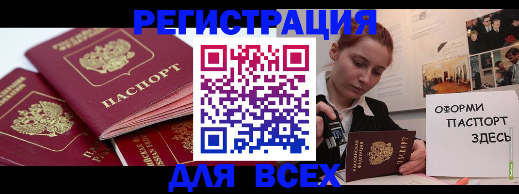 прописка для работы в Арске